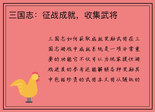 三国志：征战成就，收集武将