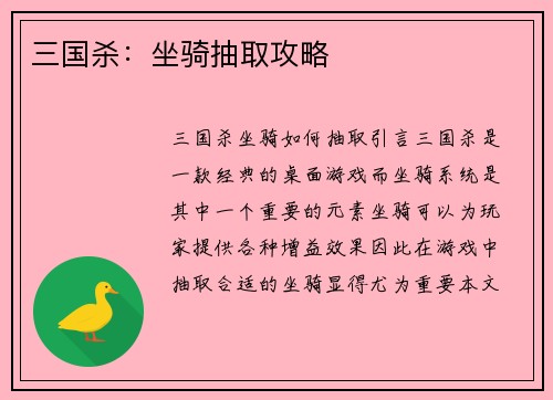 三国杀：坐骑抽取攻略